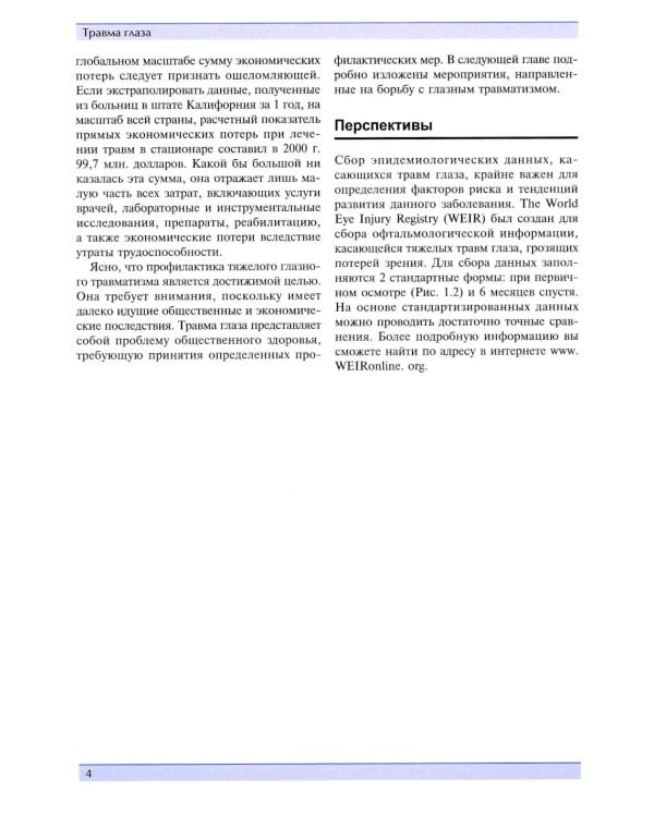 Травма глаза