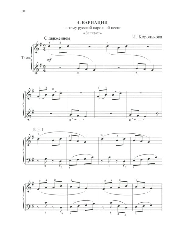 Маленькие вариации для маленьких пианистов