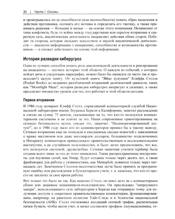 Реагирование на инциденты на основе аналитических данных. 2-е изд
