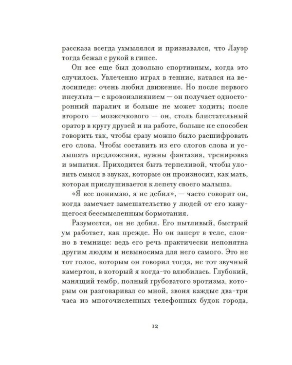 Утешение временем. Как сберечь тепло воспоминаний и снова открыть свое сердце