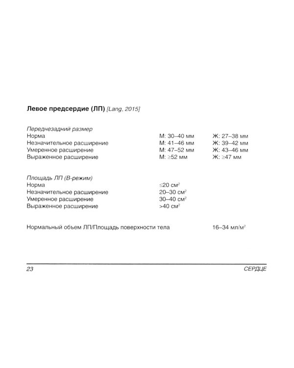 Ультразвуковое исследование в таблицах и схемах. 9-е изд (на пружине)