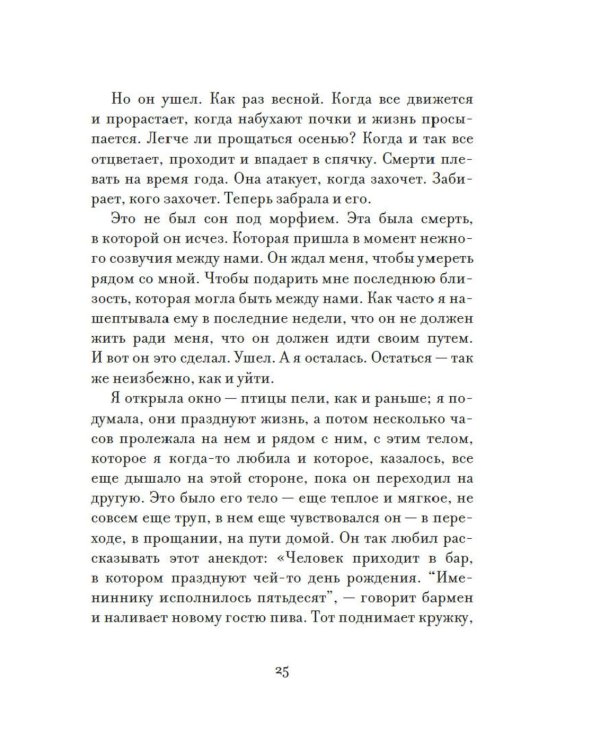 Утешение временем. Как сберечь тепло воспоминаний и снова открыть свое сердце