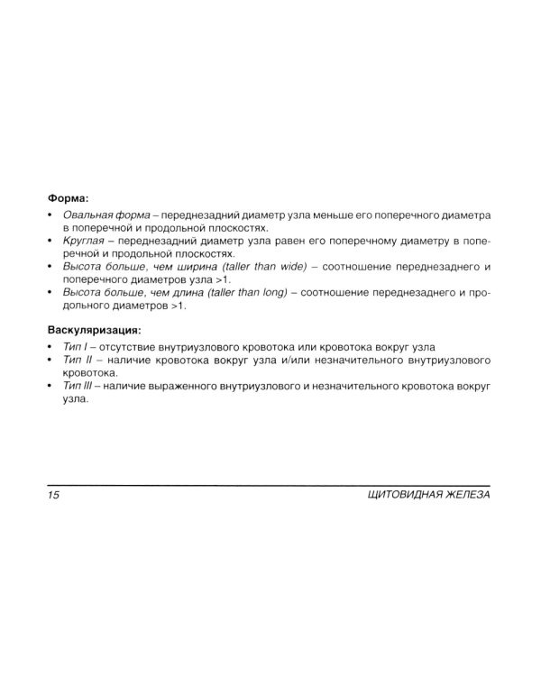 Ультразвуковое исследование в таблицах и схемах. 9-е изд (на пружине)