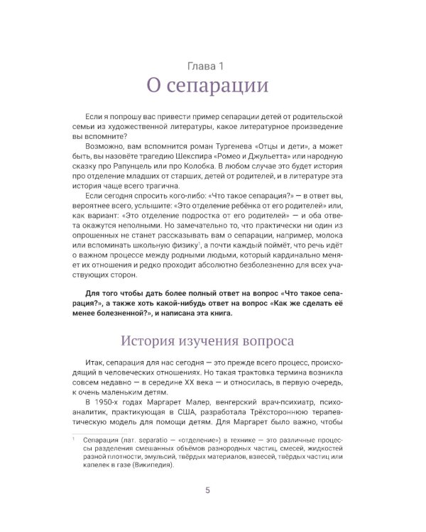 Сепарация: спокойно и бережно