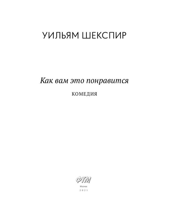 Как вам это понравится