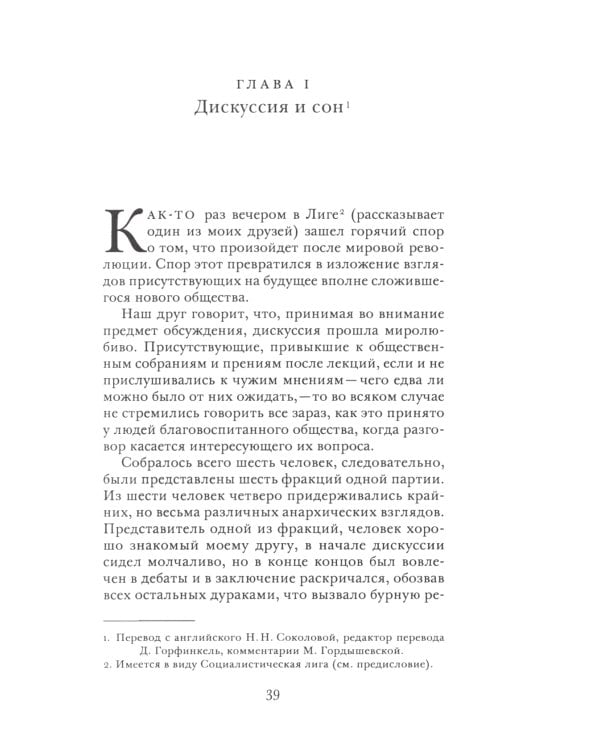 Вести ниоткуда, или Эпоха спокойствия