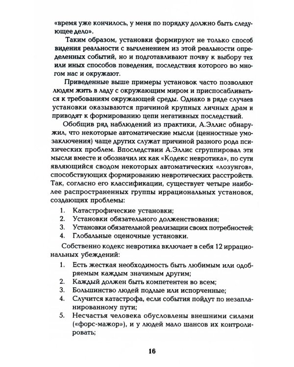 Руководство по когнитивно-поведенческой психотерапии. 2-е изд