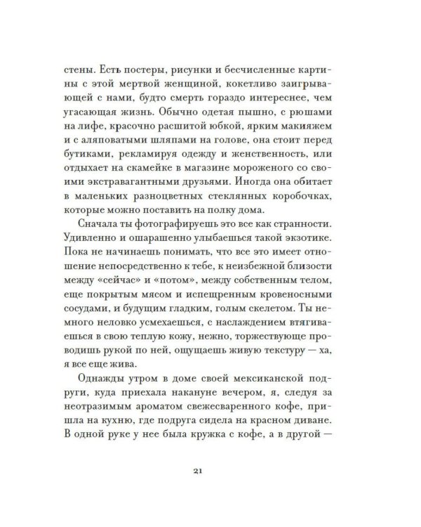 Утешение временем. Как сберечь тепло воспоминаний и снова открыть свое сердце