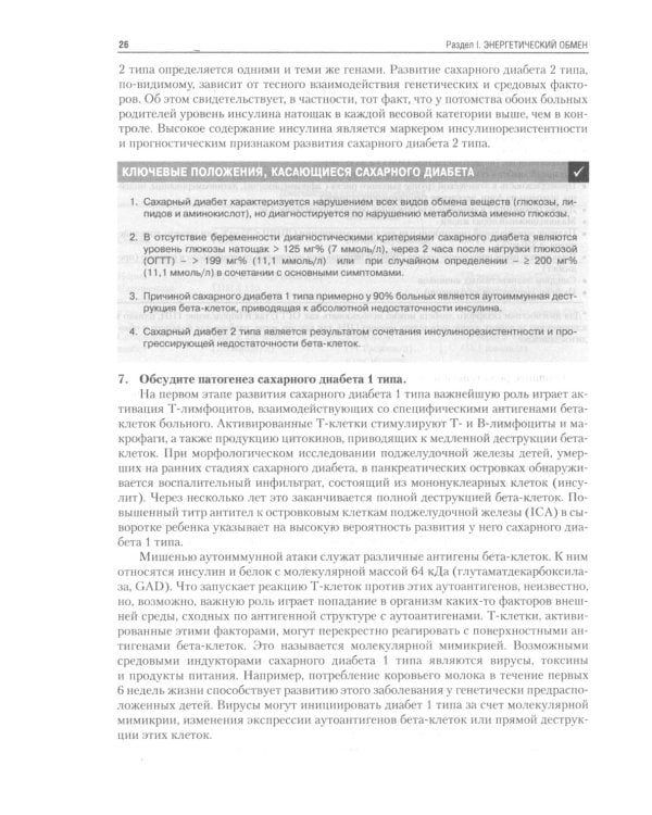 Секреты эндокринологии. 4-е изд., испр.и доп