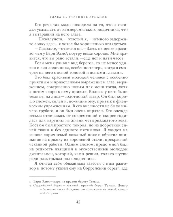 Вести ниоткуда, или Эпоха спокойствия