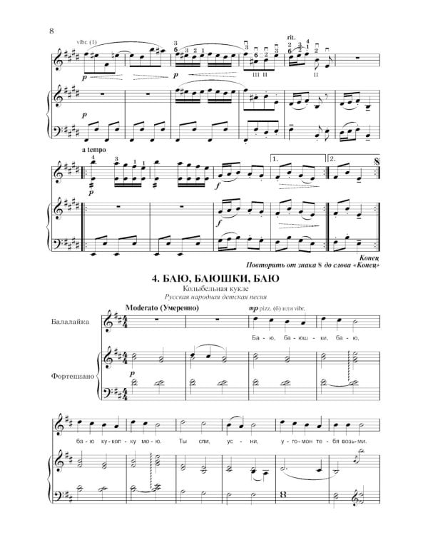 Школа начинающего концертмейстера: фортепиано и балалайка: Учебное пособие