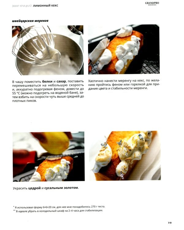 Совершенная Выпечка. Кондитеры России