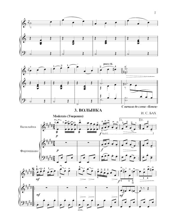 Школа начинающего концертмейстера: фортепиано и балалайка: Учебное пособие