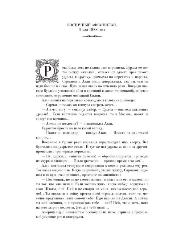 Сармат. Группа первая, RH(+)