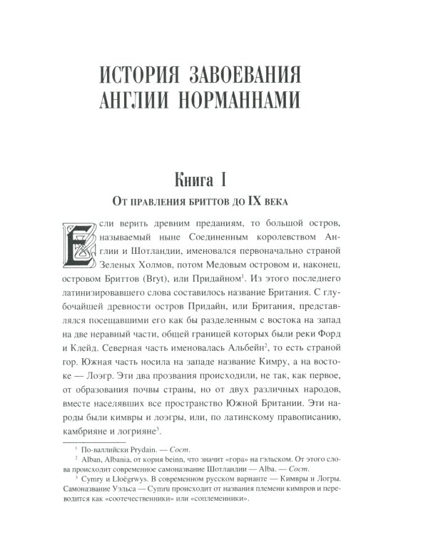 Англия и норманны