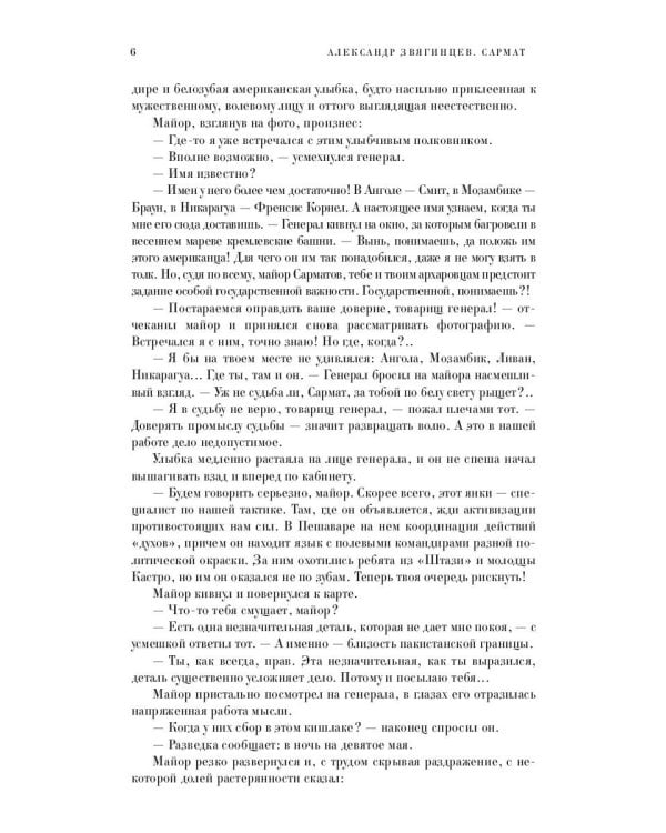 Сармат. Группа первая, RH(+)