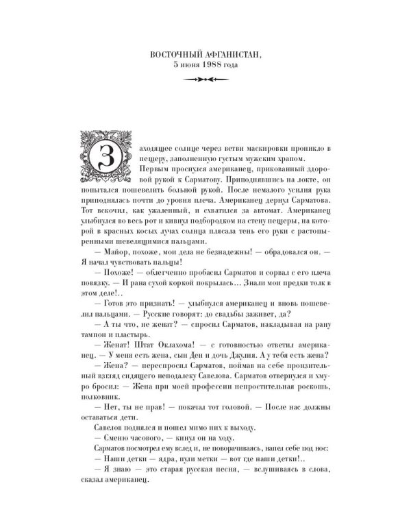 Сармат. Группа первая, RH(+)