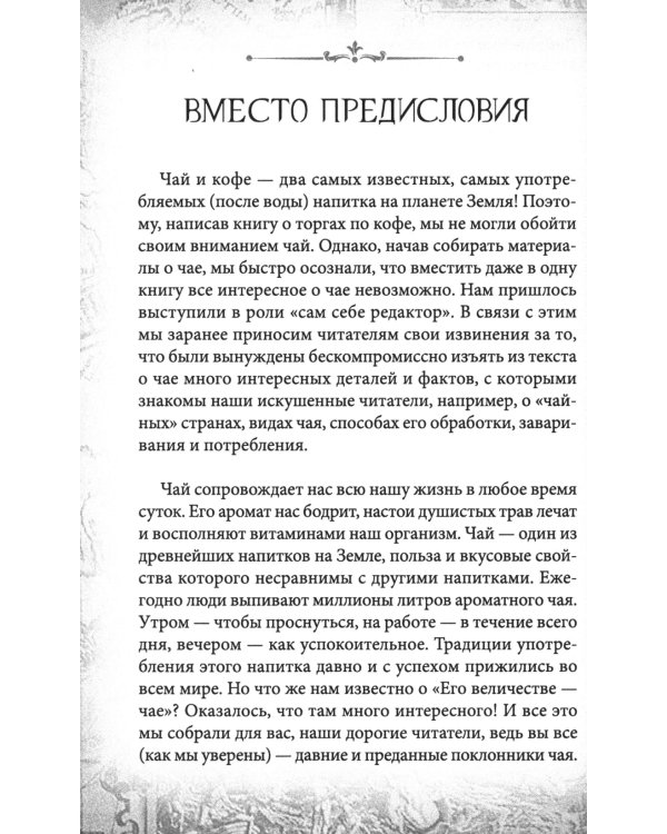 Чайные аукционы