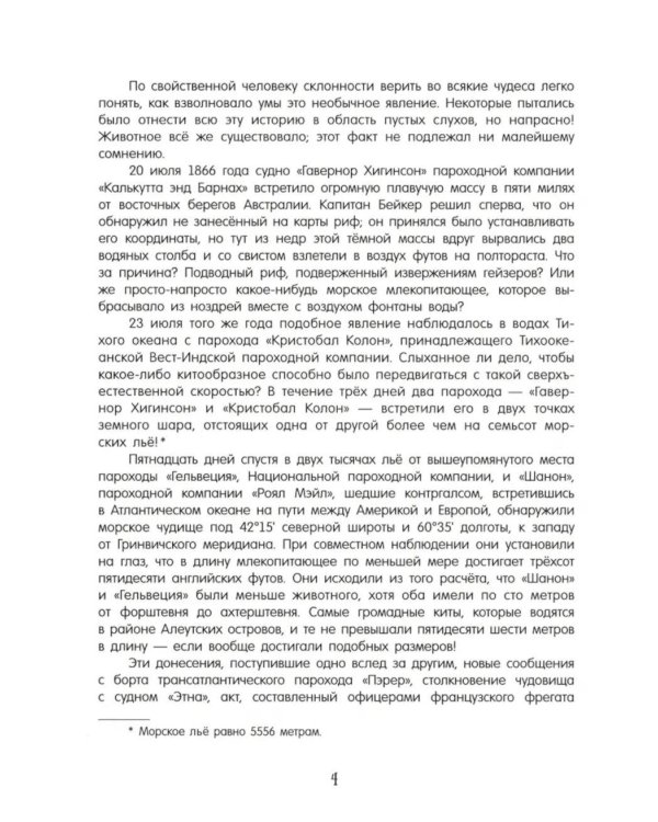 Двадцать тысяч лье под водой