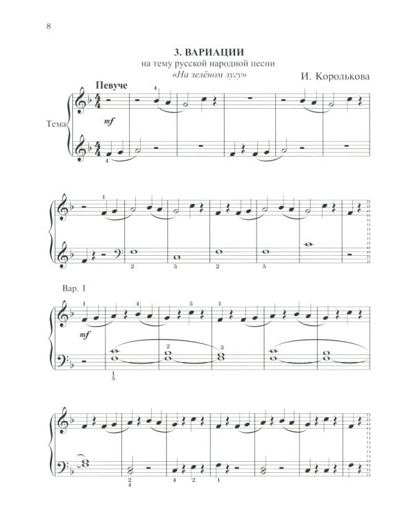 Маленькие вариации для маленьких пианистов