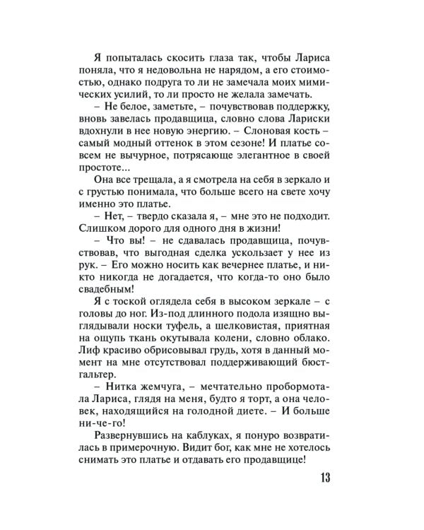 Последний секрет Парацельса: роман