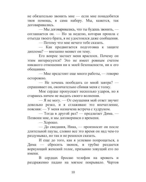 Ничего личного