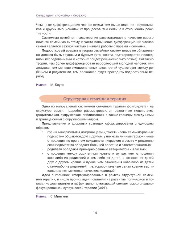 Сепарация: спокойно и бережно