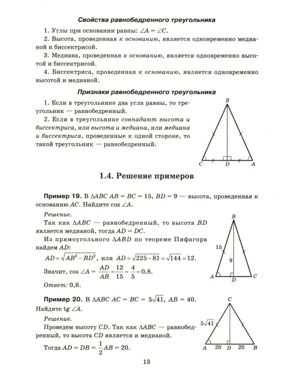 Математика. Решение задач для подготовки к ЕГЭ: 10-11 классы: профильный уровень