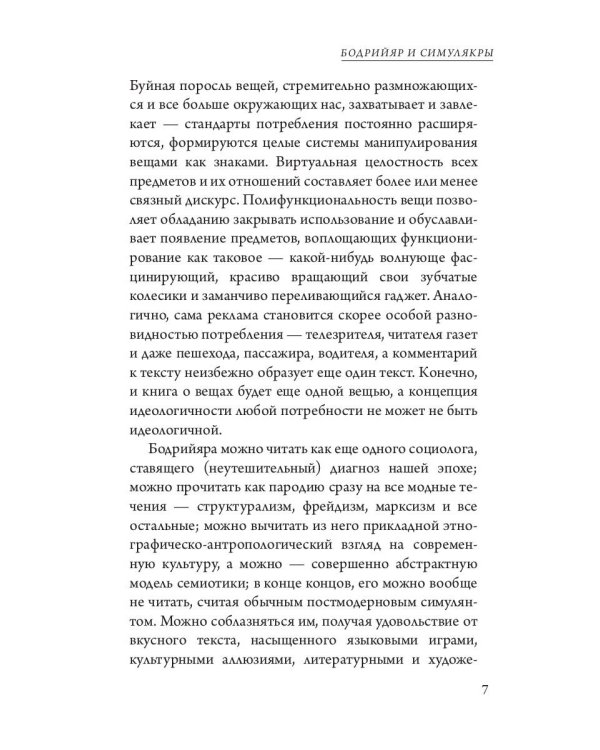 К критике политической экономии знака