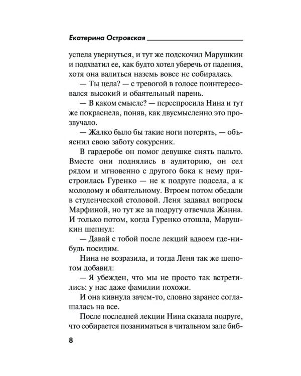 Цвет бедра испуганной нимфы