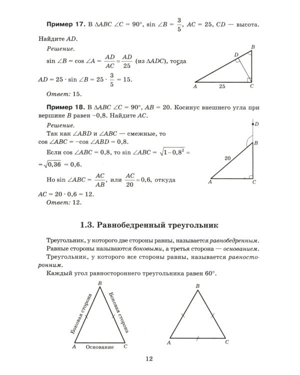 Математика. Решение задач для подготовки к ЕГЭ: 10-11 классы: профильный уровень