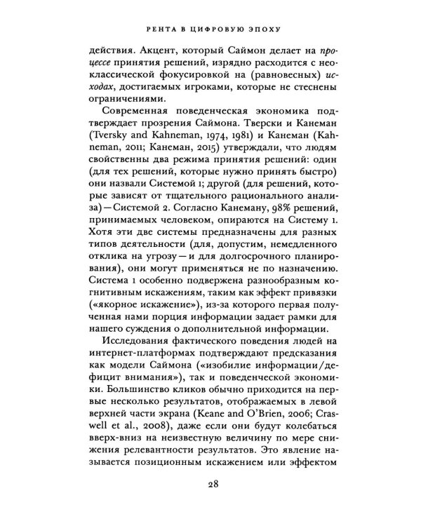 Рента в цифровую эпоху