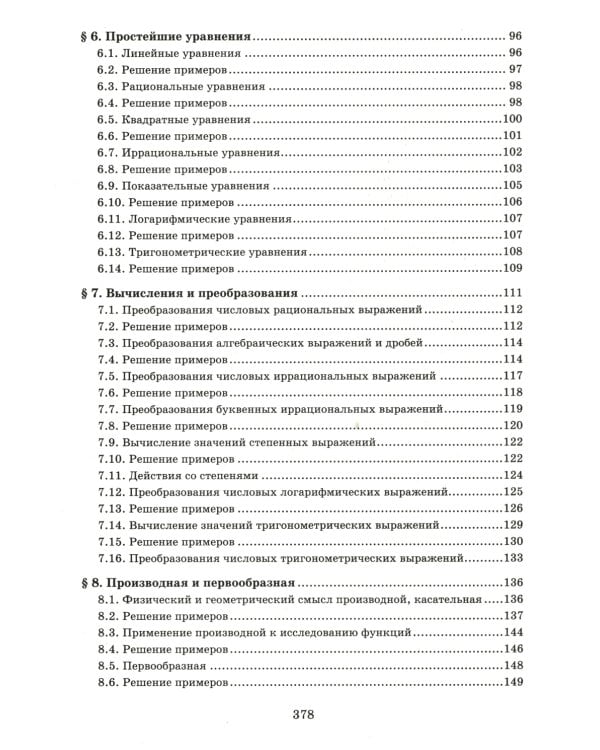 Математика. Решение задач для подготовки к ЕГЭ: 10-11 классы: профильный уровень