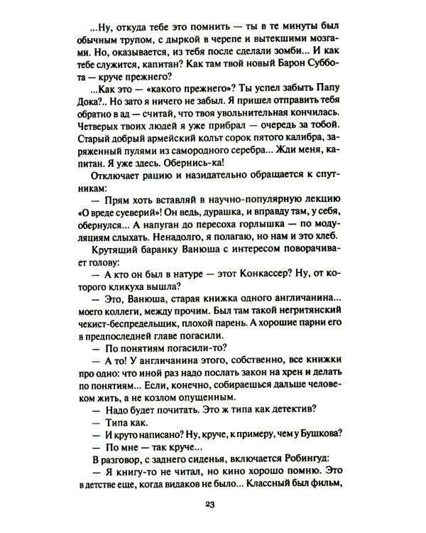 Баллады о Боре-Робингуде: гиперроман