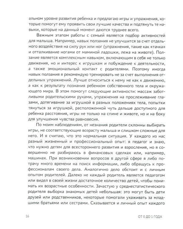 От 0 до 1 года: советы и упражнения от нейропсихолога