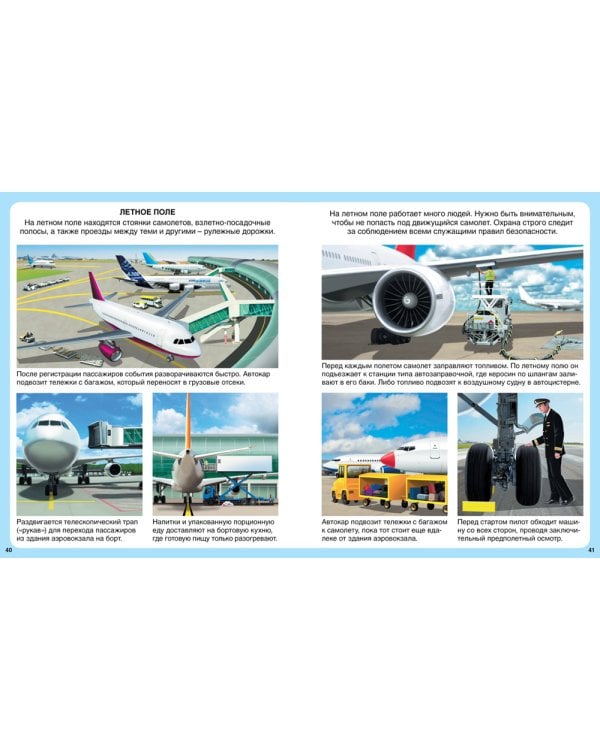 Самолеты. Твоя первая энциклопедия