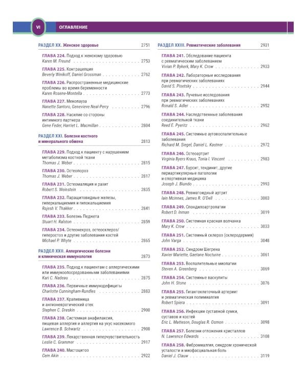 Терапия по Сесилю. В 4 т. Т. 3