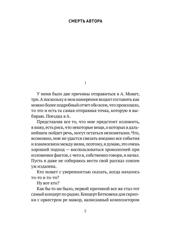 Смерть автора