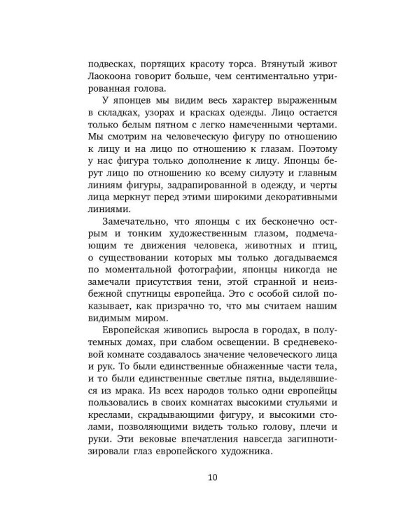 Лики творчества: Искусство и искус