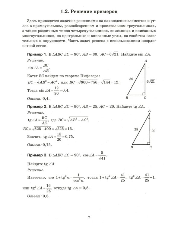 Математика. Решение задач для подготовки к ЕГЭ: 10-11 классы: профильный уровень