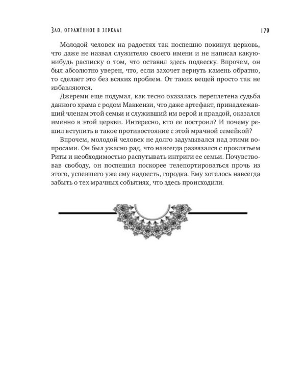 Зло, отраженное в зеркале