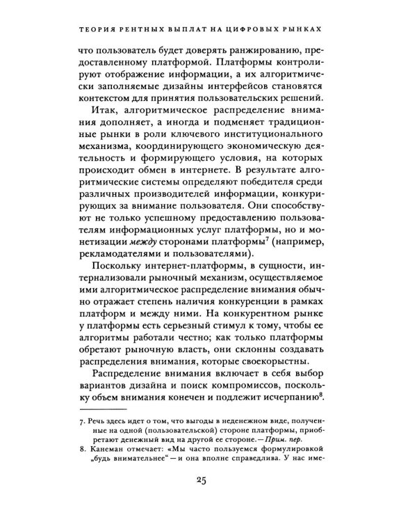 Рента в цифровую эпоху