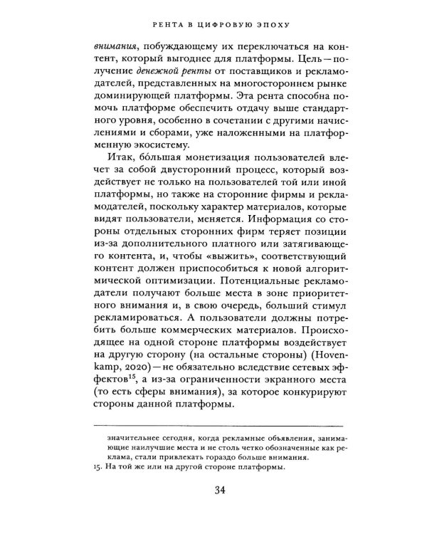 Рента в цифровую эпоху