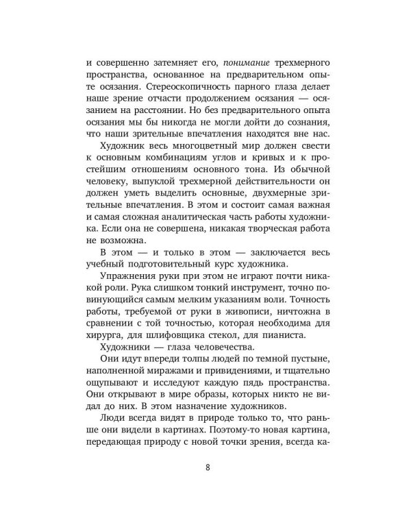 Лики творчества: Искусство и искус