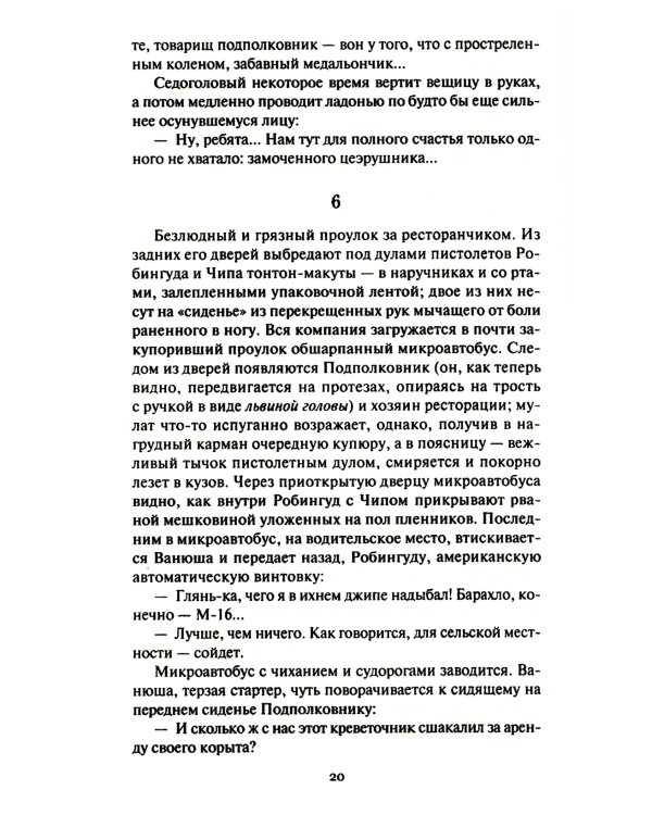 Баллады о Боре-Робингуде: гиперроман