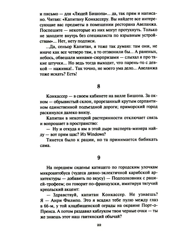 Баллады о Боре-Робингуде: гиперроман