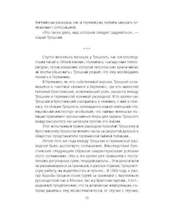 Ликвидация «пятой колонны»