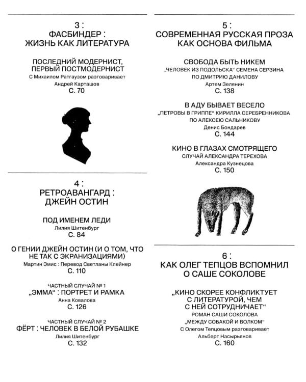 Журнал "Сеанс" № 91