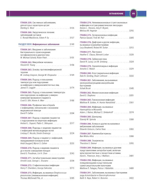 Терапия по Сесилю. В 4 т. Т. 3