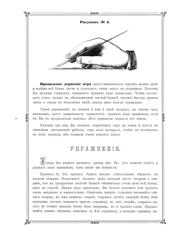 Репринтные прописи с калькой. Новый метод заочного исправления дурного почерка в 6 уроков. Кн. 6. 2-е изд., стер